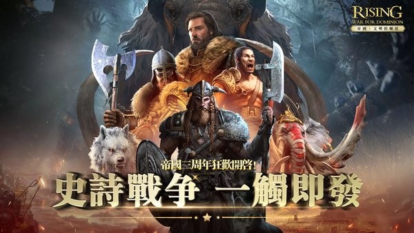 帝国文明的崛起游戏最新版截图1