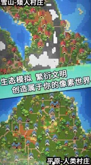 我的文明模拟器最新版本2025截图3