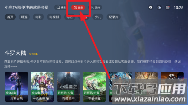 小鹿TV随便注册就是会员app