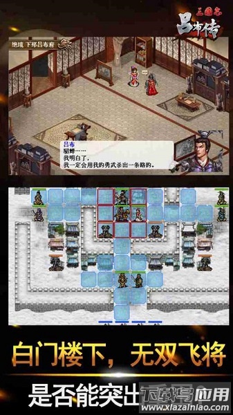 三国志吕布传九游客户端最新版截图1