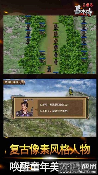 三国志吕布传九游客户端最新版截图2