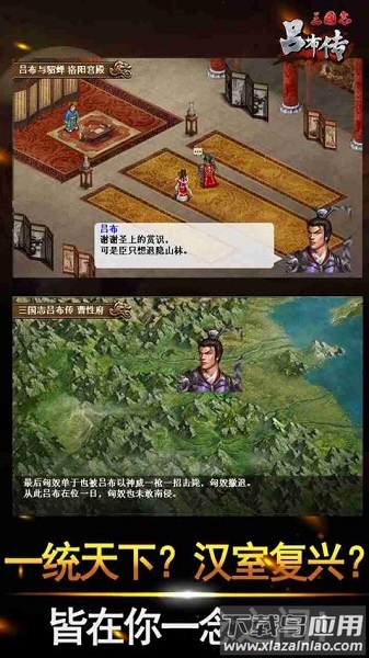 三国志吕布传九游客户端最新版截图3