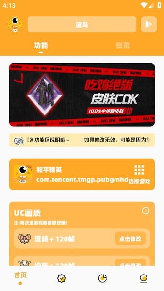 蓝鸟cc画质怪兽(平板视野超广角)截图1