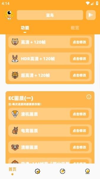 蓝鸟cc画质怪兽(平板视野超广角)截图2
