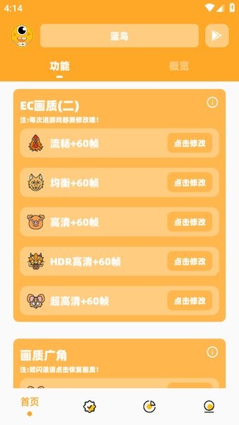 蓝鸟cc画质怪兽(平板视野超广角)截图3