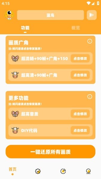 蓝鸟cc画质怪兽(平板视野超广角)截图4