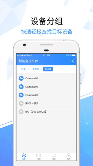 天翼看家行业版app截图2