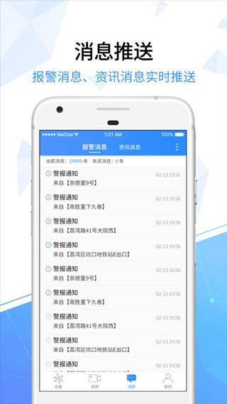天翼看家行业版app截图3