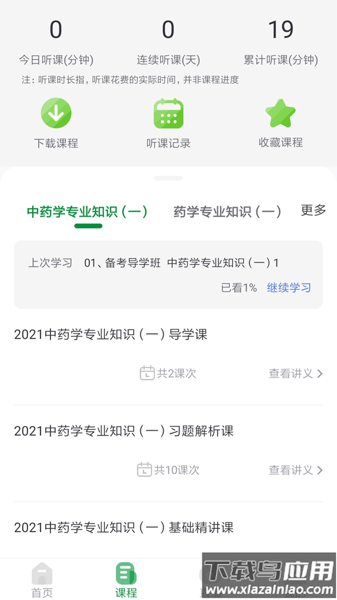 崇师课堂app免费下载安装最新版截图1