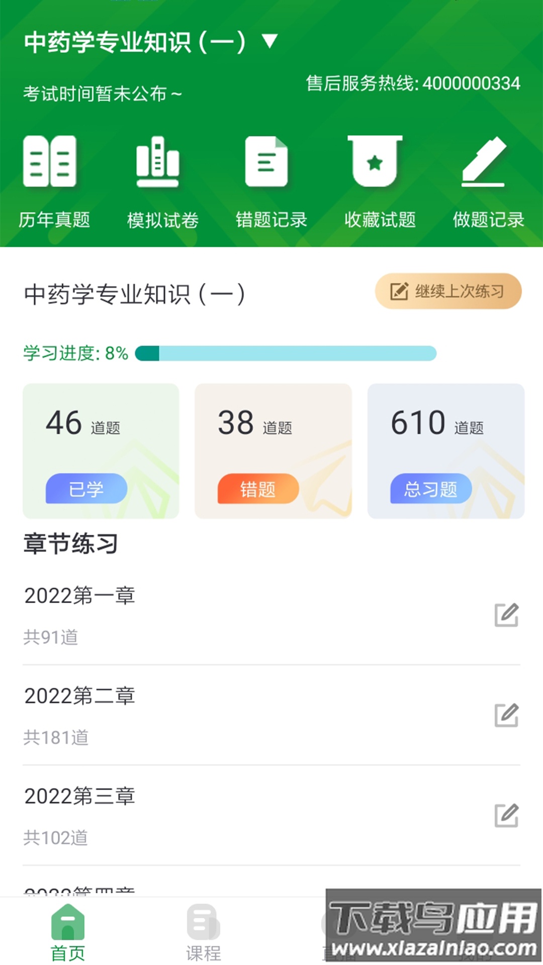 崇师课堂app免费下载安装最新版截图4
