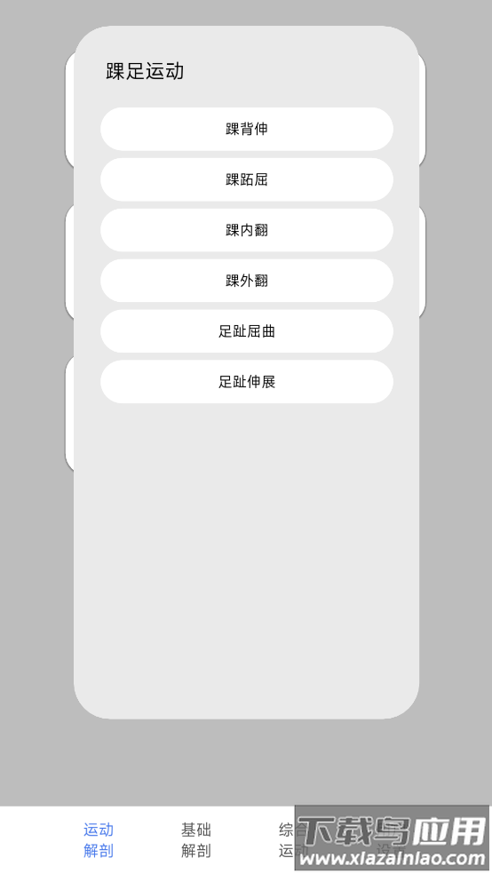 3d运动解剖下载手机版截图2