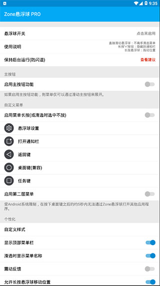 zone悬浮球pro截图
