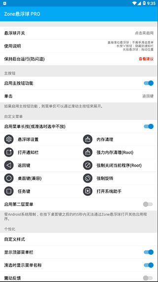 zone悬浮球pro截图