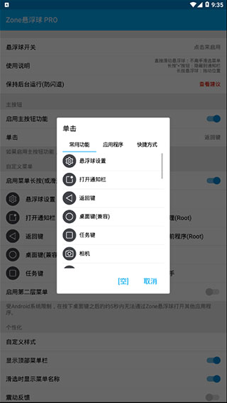 zone悬浮球pro截图