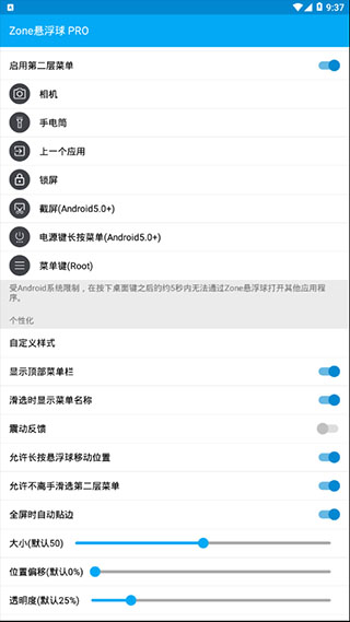 zone悬浮球pro截图