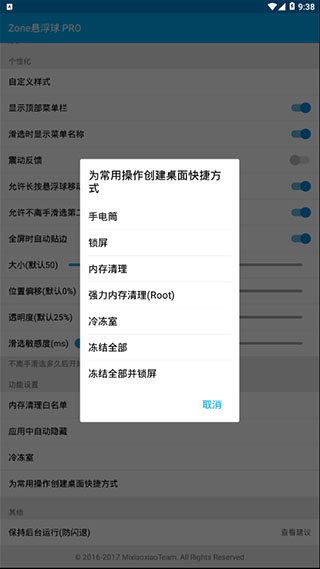 zone悬浮球pro截图