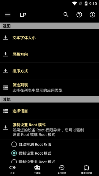 幸运破解器2025最新版截图