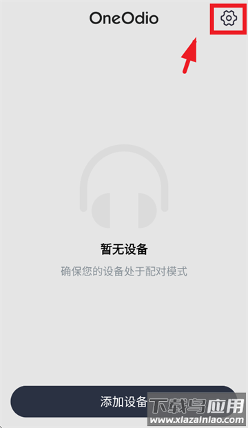 oneodio官方app应用