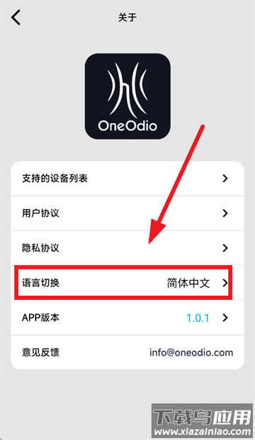 oneodio官方app应用