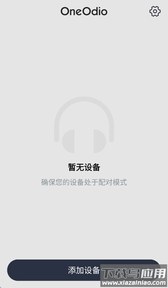 oneodio官方app应用最新版截图1
