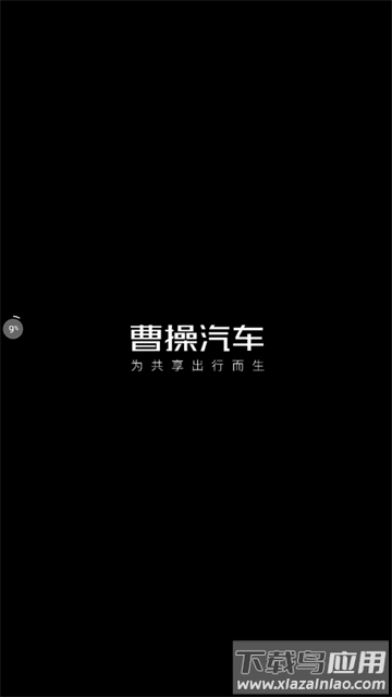 曹操汽车软件下载