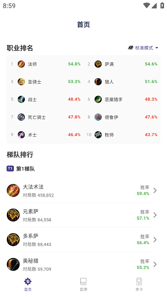 炉石之家最新卡组最新版截图1