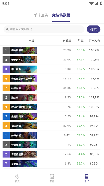 炉石之家最新卡组最新版截图4