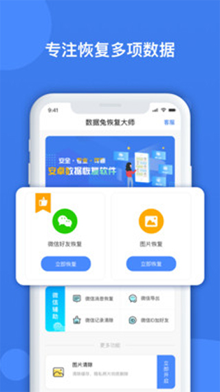 微恢复数据导出大师app截图