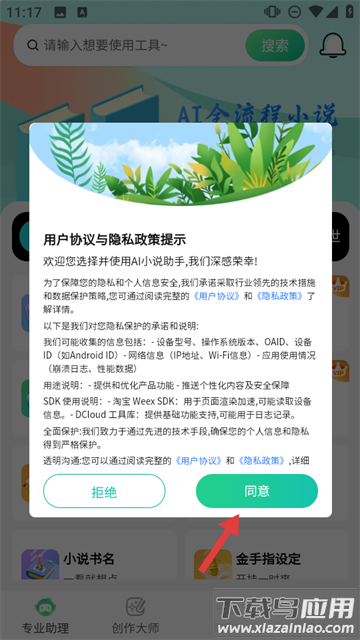 AI小说助手app