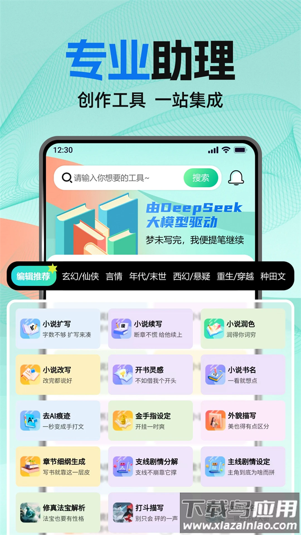 AI小说助手app最新版截图1