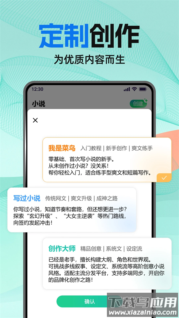 AI小说助手app最新版截图2