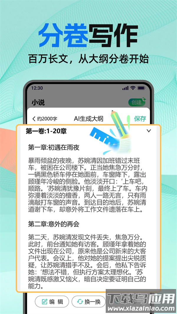 AI小说助手app最新版截图3