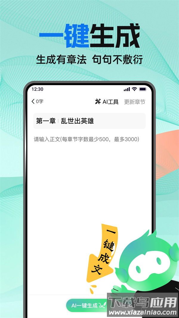 AI小说助手app最新版截图4