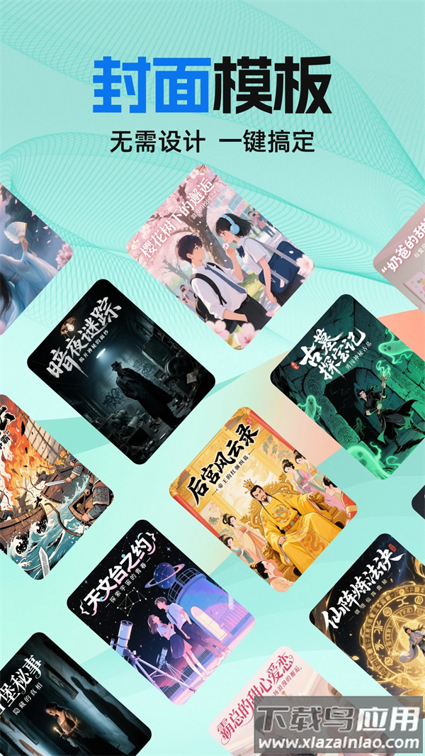 AI小说助手app最新版截图5