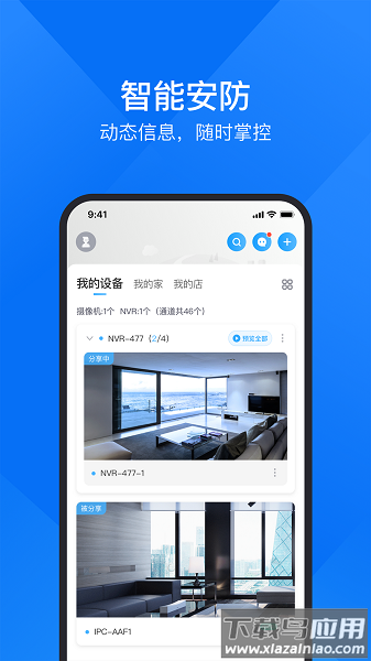 云视通监控软件最新版截图1