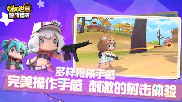 迷你世界枪战精英正版截图3