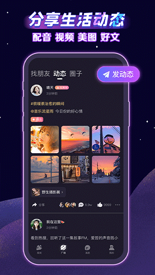 声洞app(原名音派app)截图1