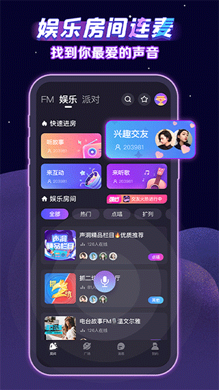 声洞app(原名音派app)截图3