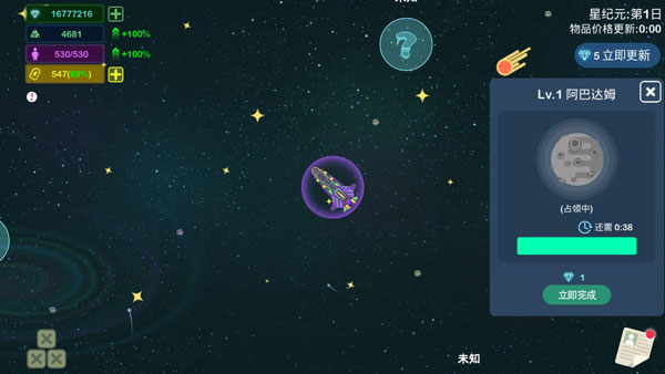 星空浪人游戏截图3