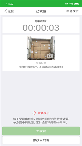 28快运司机端最新版截图1