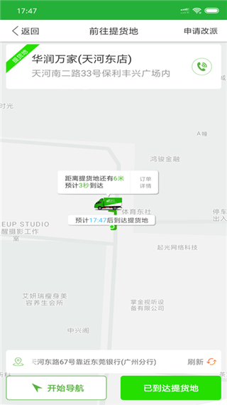 28快运司机端最新版截图2