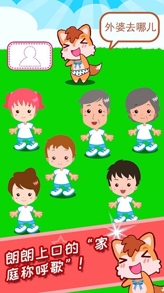 宝宝称呼家庭树游戏最新版截图1