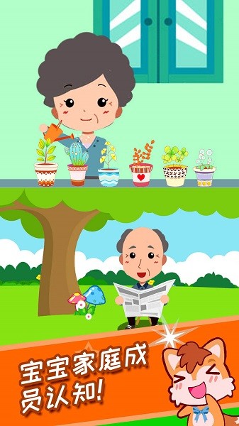 宝宝称呼家庭树游戏最新版截图4