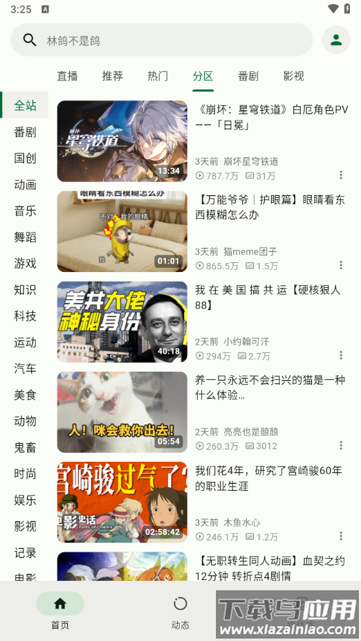 PiliPlus第三方b站下载最新版截图1