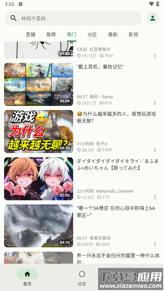 PiliPlus第三方b站下载最新版截图2