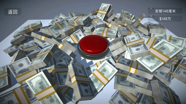 如果有一个按钮游戏最新版截图1