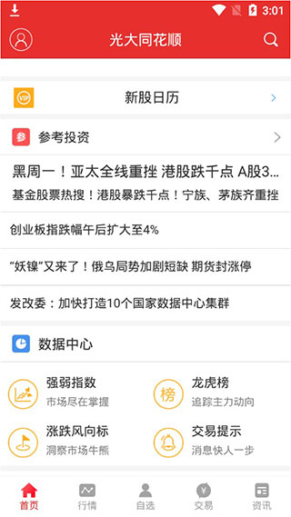 光大同花顺手机版截图2
