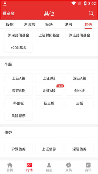 光大同花顺手机版截图3