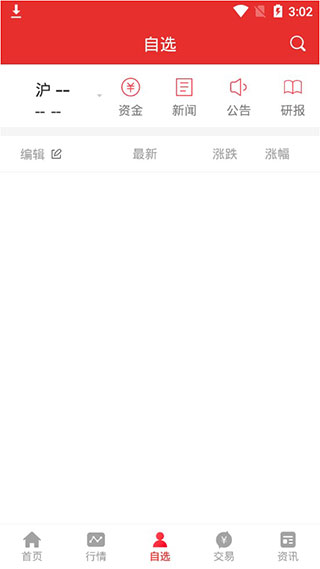 光大同花顺手机版截图4