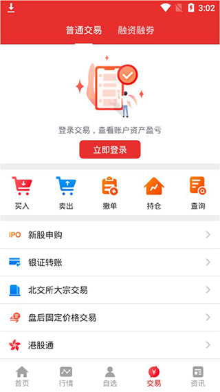 光大同花顺手机版截图5
